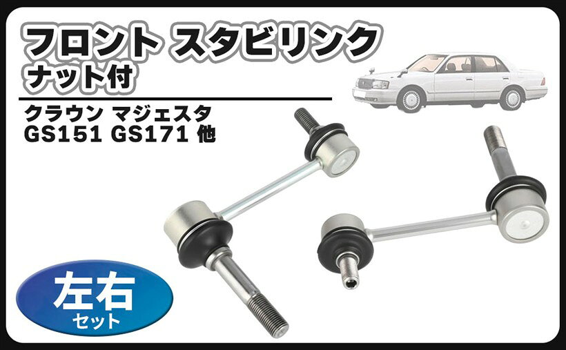 �ߴ��ʥȥ西 �ߴ� �� ���饦�� �ޥ������� GS171 �ե���� �����ӥ�� �ʥå��� �������å� �����ӥ饤���� 48820-22041 GS151 LS...