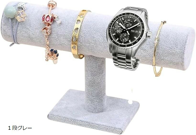 ディスプレイ スタンド 腕時計 アクセサリー ブレスレット ジュエリー ウォッチ 収納 展示用 2段グレー..