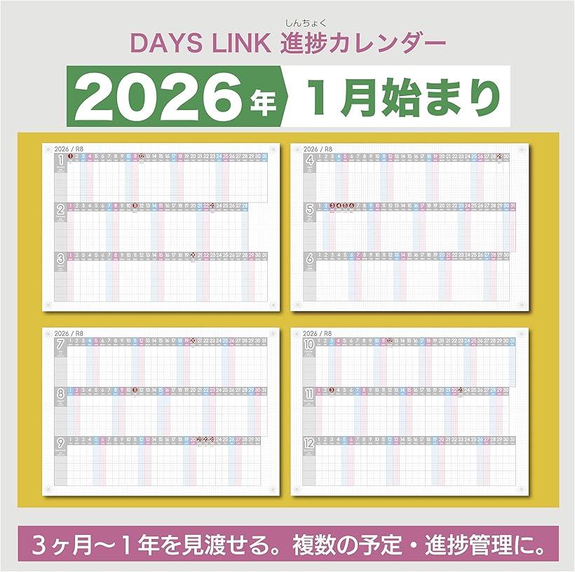 進捗カレンダー ガンチャート 家族カレンダー 2026年 1月始まり 令和8年 壁掛け A3