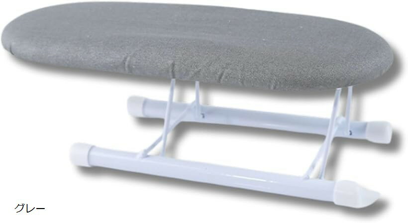 アイロン台 あいろん台 コンパクト 折り畳み アイロンだい 手芸用 グレー