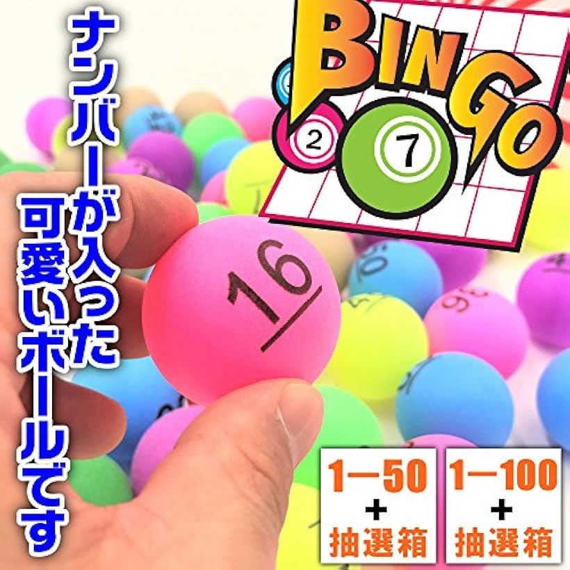エムラインストアの【楽天ランキング1位入賞】ビンゴ ピンポン玉 ナンバー ボール ＆ 抽選箱 くじ引き パーティー 番号 - 50 (番号 1 - 50)｜アングル3