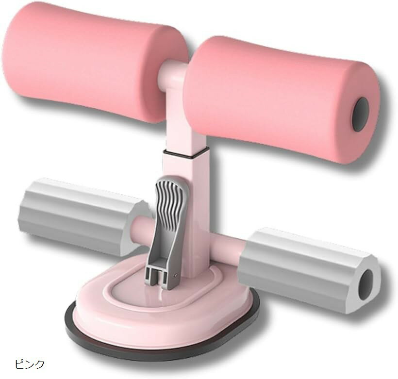 腹筋マシーン 筋力トレーニング サポート 足押さえ 足固定 高さ調整可能 ブラック ホワイト ピンク