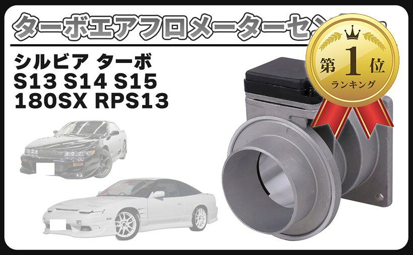 楽天市場】s15 z32エアフロの通販