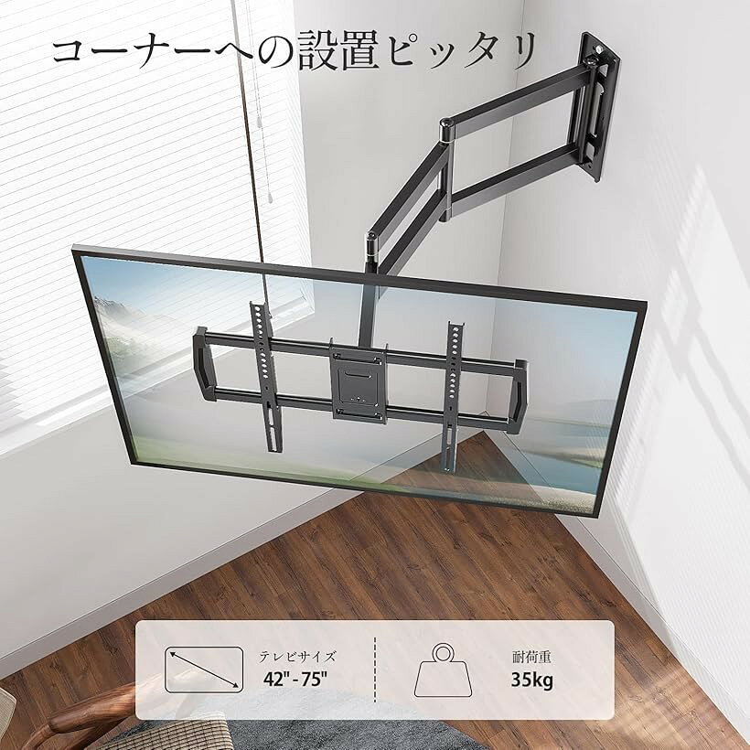 テレビ壁掛け金具 大型 テレビアーム 42～75インチ アーム延長 耐荷重35kg 移動式 ...