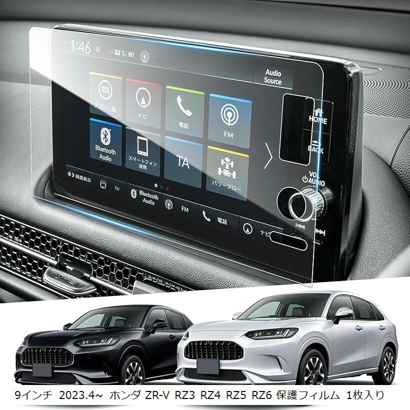 ガラスフィルム 強化ガラス ホンダ 専用 9インチ 2023.4～ ホンダ ZR-V RZ3 RZ4 RZ5 RZ6 保護フィルム 1枚入り