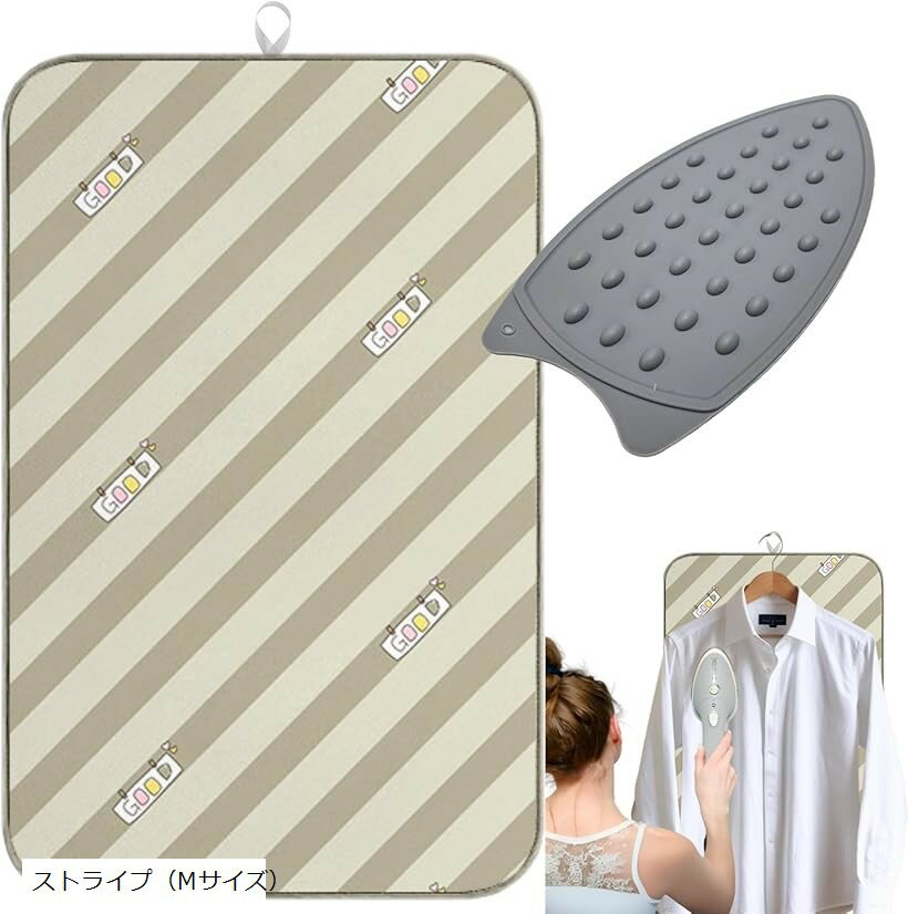 スチームアイロン かけたまま アイロン台 アイロン一時置き マット セット ストライプ（Mサイズ）