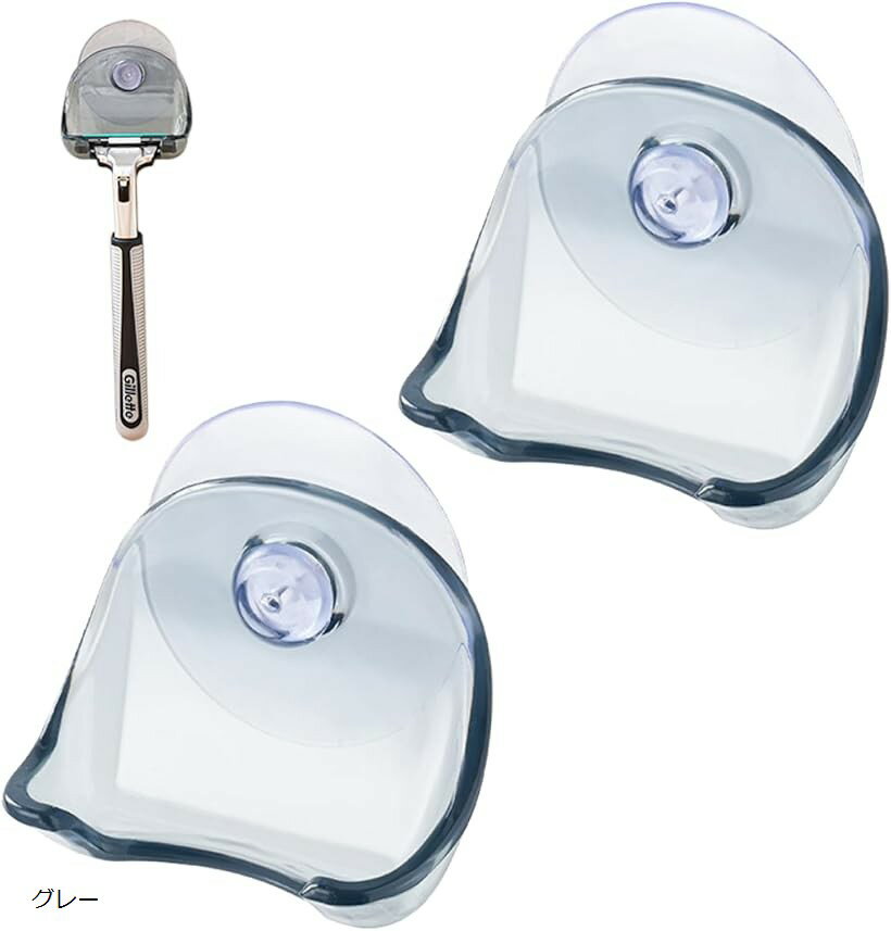 吸盤式 カミソリ ホルダー 収納 ケース 洗面所 風呂 浴室 フック 繰返し 透明 壁面取付 2個セット グレー