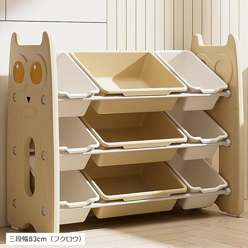 おもちゃラック 収納ラック 収納棚 絵本ラック 絵本収納 子供用収納ラック 大容量 分類収納 2way使用可能 収納ボックス付き 滑り止め 可愛 四段幅64cm 熊 四段幅84cm 三段幅83cm（フクロウ）