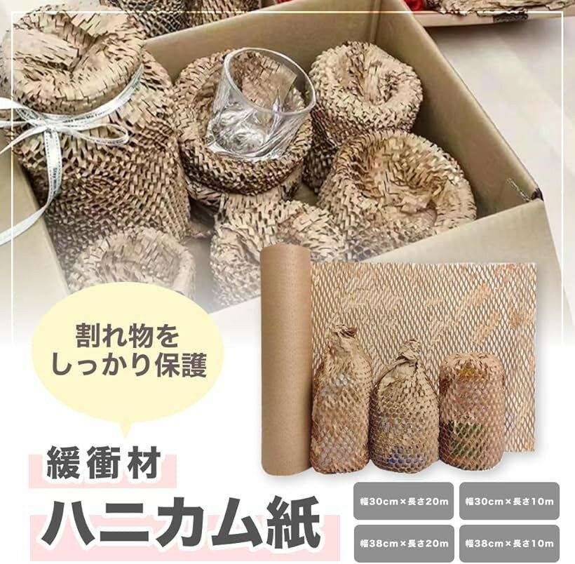 緩衝材 ハニカム紙 食器梱包材 ラッピングペーパー クラフトペーパー クラフトロール 輸送用緩衝材 クッションペーパー グラス梱包資材包装紙 引っ越し 38cmx10m 38cmx20m 30cmx10m