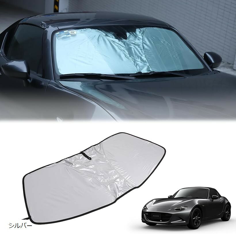 新型 マツダ ロードスター RF ND系 サンシェード フロントガラス 遮光フロントシェード フロントガラスサンシェード 車用パラソル 日よけ UVカット 日焼け対策 紫外線カット 収納ポーチ付き 車中泊 車内保護 シルバー