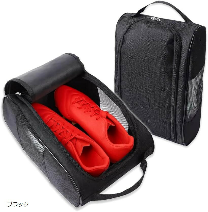 シューズ ケース バッグ スパイク バッシュ 入れ 薄型 通気 メッシュ 防水 防臭 軽量 サッカー 野球 ゴルフ バスケ 部活 旅行 スニーカー収納 ブラック