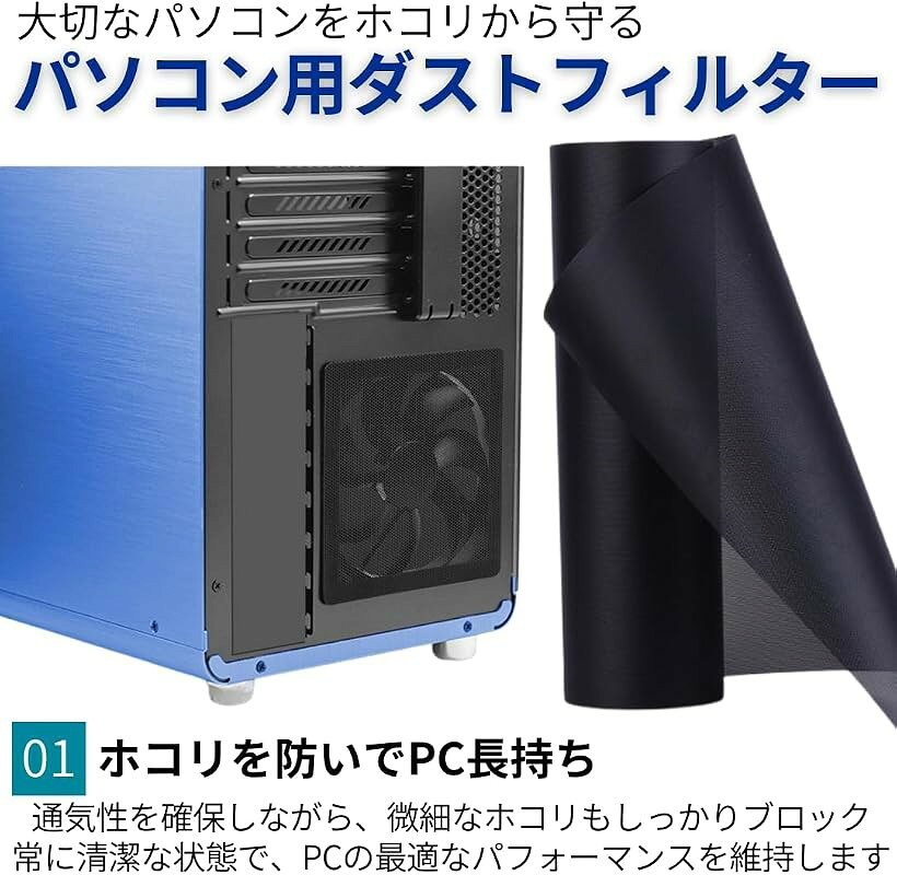 【楽天ランキング1位入賞】パソコン用ダストフィルター ホコリ除け メッシュ ほこり対策 カバー 埃防止 pc ファン - Image 3