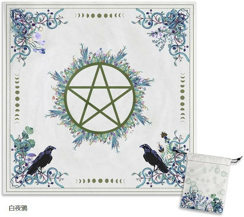 タロットクロス 占い 占星術 タロットマット タペストリー 袋付き 正方形 白夜鴉