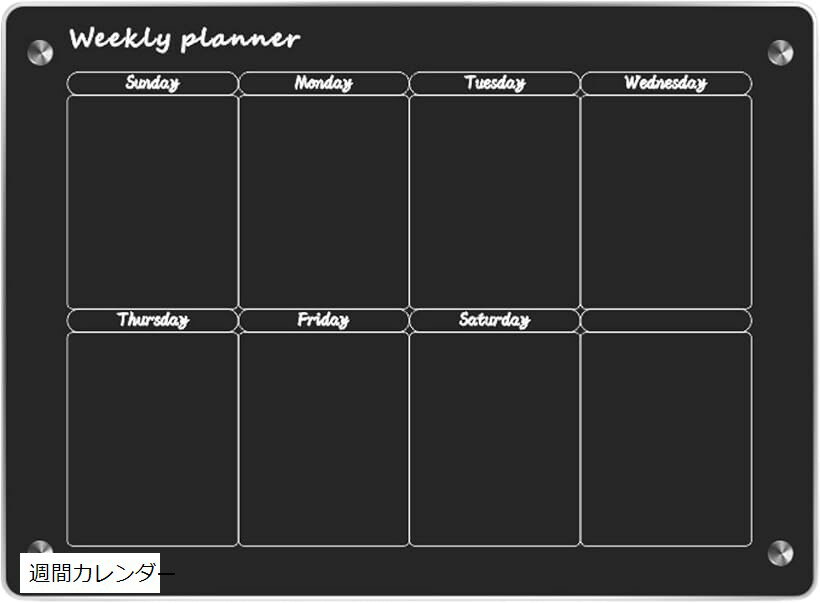 アクリル ホワイトボード 透明 マグネット対応 週間カレンダー