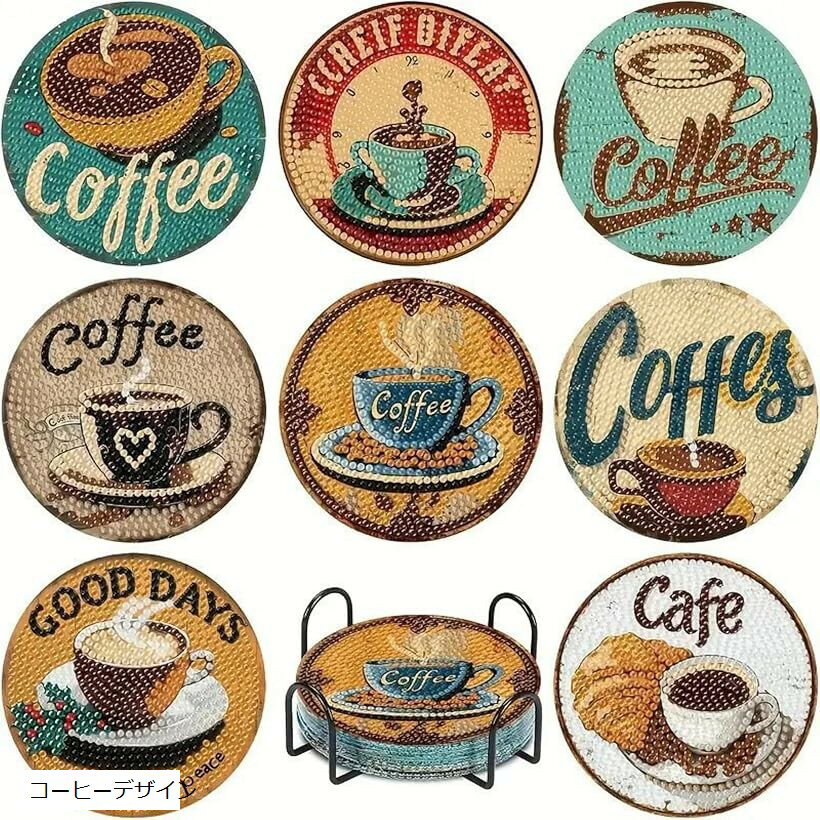 ダイヤモンドアート コースター ビーズアート キット 初心者 手作り コーヒーデザイン