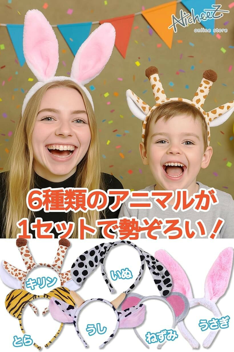 動物 耳 カチューシャ コスプレ うさみみ アニマル 仮装 パーティー イベント 変身...