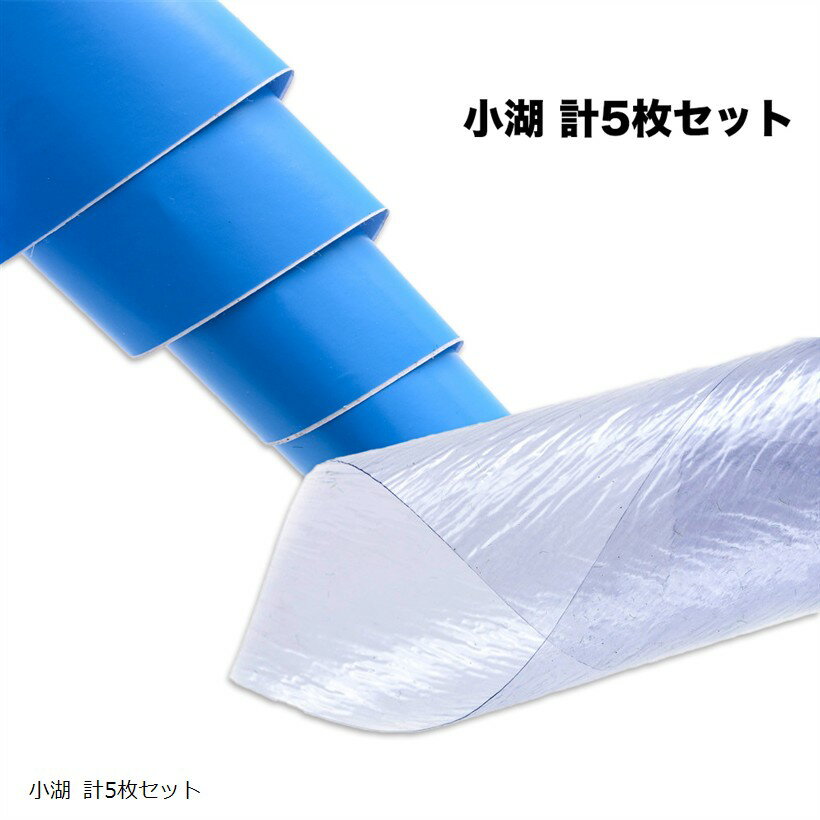 ジオラマ 水面シート 透明 海 川 湖 池 港 模型 プラスチック ブルーシート付き 大湖 計5枚セット 小湖..