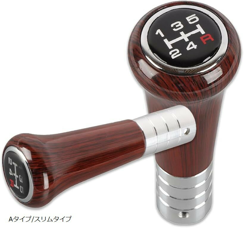 シフトノブ 5速 ウッド 木目 レトロカー クラシック 旧車 マニュアル カスタム パーツ ドレスアップ Aタイプ/スリムタイプ