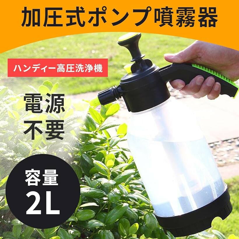 噴霧器 加圧ポンプ式 手動 霧吹き ハンディーポンプ 高圧洗浄 手動タイプ 水やり ...