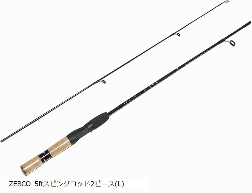 ZEBCO 5ft スピングロッド 2ピース L バスロッド エリアトラウト 渓流 ゼブコ 5フィート ライト バス釣り ニジマス ZEBCO 5ftスピングロッド2ピース(L)