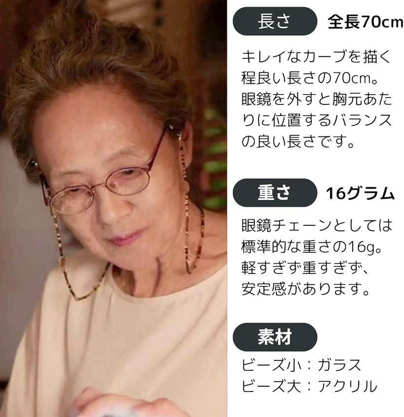 眼鏡チェーン 軽量 レディース ビーズ 琥珀風 メガネチェーン ストラップ 軽い 女性用 華やか 上品 アクセサリー