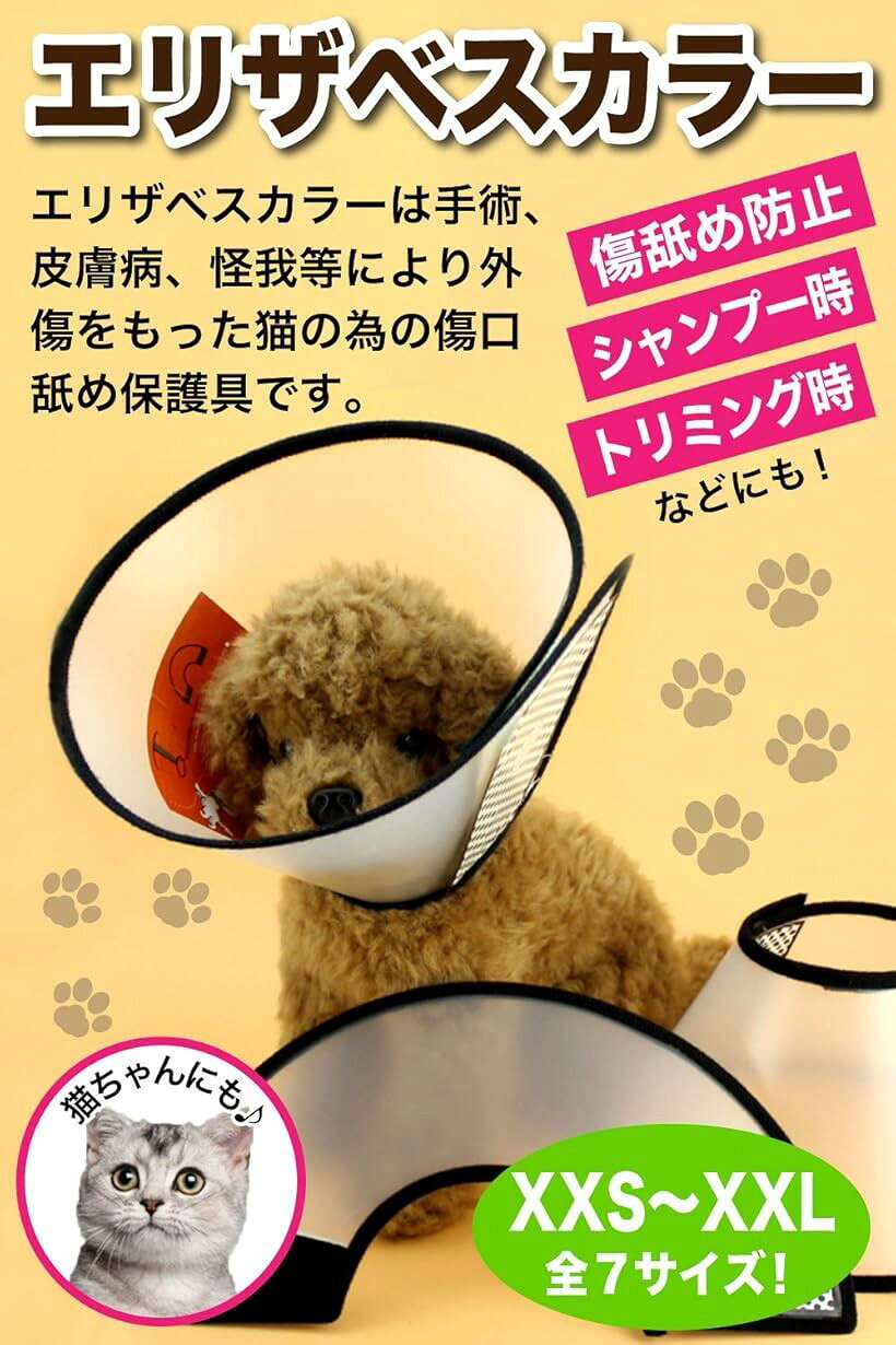 エリザベスカラー ペット 犬 猫 ケガ シャンプー (S)