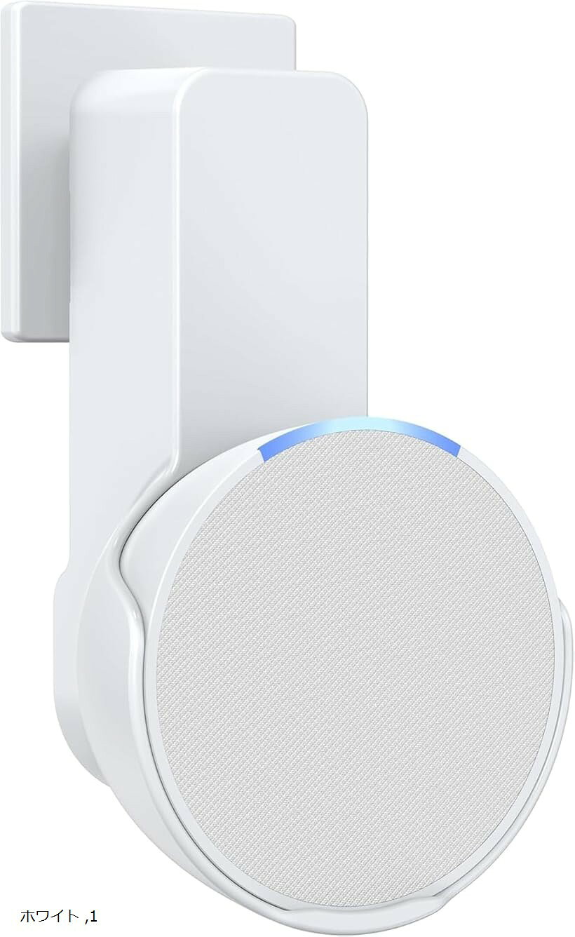 Echo Pop 壁掛けホルダー穴あけ不要・ケーブル収納・落下防止スマートスピーカー対応 壁面設置スタンド 保護カバー付き ホワイト 1