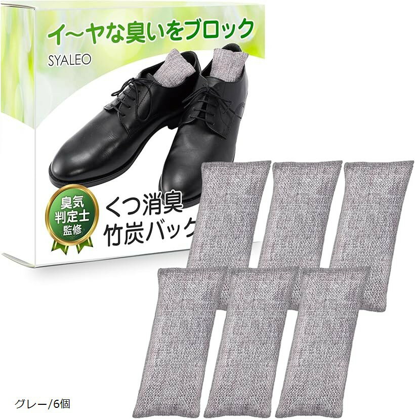 臭気判定士監修SYALEO 靴 消臭 除湿 炭 竹炭 脱臭 玄関 靴箱 下駄箱国内消臭検査済み グレー/9個 グレ..