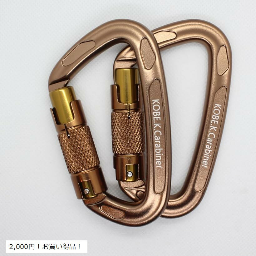 カラビナ専門店 神戸輝き CE認証 破断強度 2400kg 24kN 国内テスト済 アルミ素材 重さ57g オートロックゲート ツイストロック 2個セット 2，000円。お買い得品。