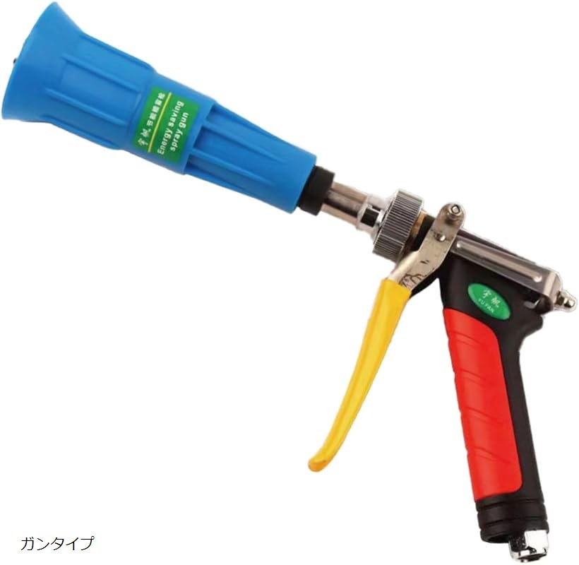 morytrade 噴霧器 ノズル フード付き 鉄砲ノズル 洗車 散水 農薬 防除 ガンタイプ