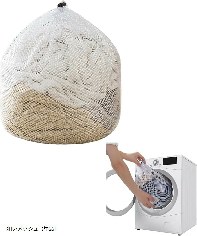洗濯ネット 布団 毛布 寝具 ランドリーネット 大 円筒型 巾着型 洗濯機 ドラム式 乾燥機対応 細かいメ..