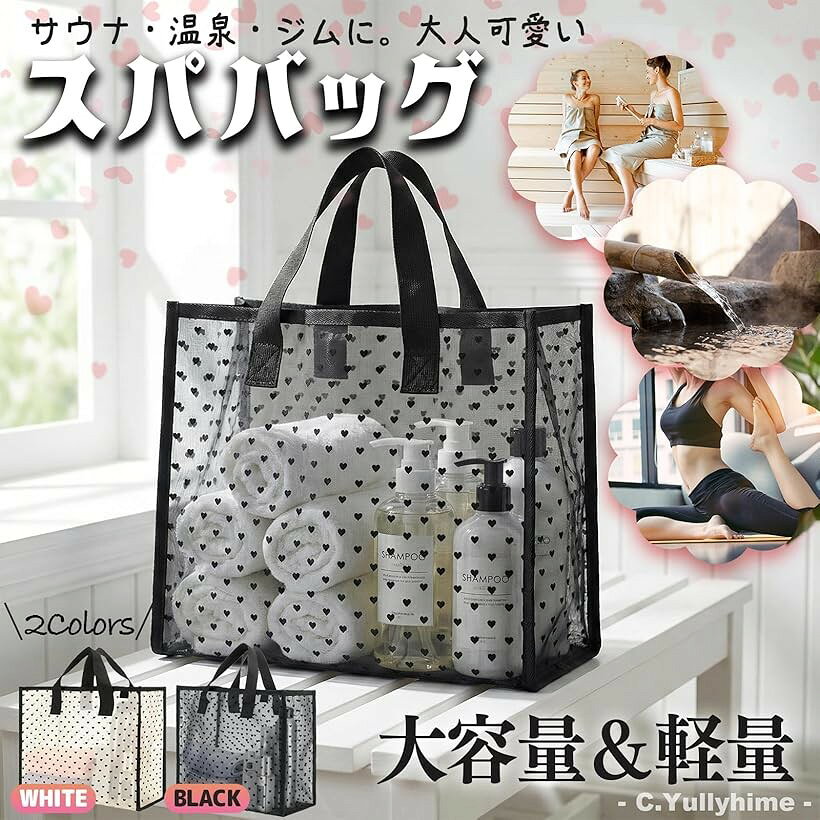 スパバッグ メッシュ サウナバッグ ジムバッグ ヨガ 温泉 ハート柄 (ホワイト, 標準サイズ) - 2