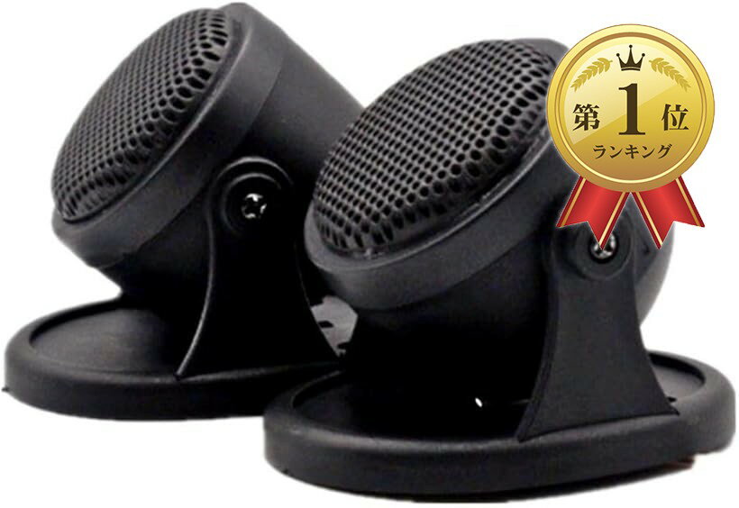 【楽天ランキング1位入賞】車 スピーカー 汎用 カーオーディオ ツイーター サブウーファー コンパクト 2個セット ドライブ アクセサリー 12V (ブラック, 幅8 x 奥6.5 x 高5.8cm)