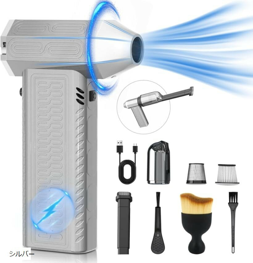 電動エアダスター 吸い込み/吹き飛ばし 200000RPM吹き出し力 1台2役 12000PA吸引力 超強力エアダスター 逆さ噴射可能 空気入れ USB充電式 操作簡単 コンピューター/OA機器/キーボード/オフィス シルバー