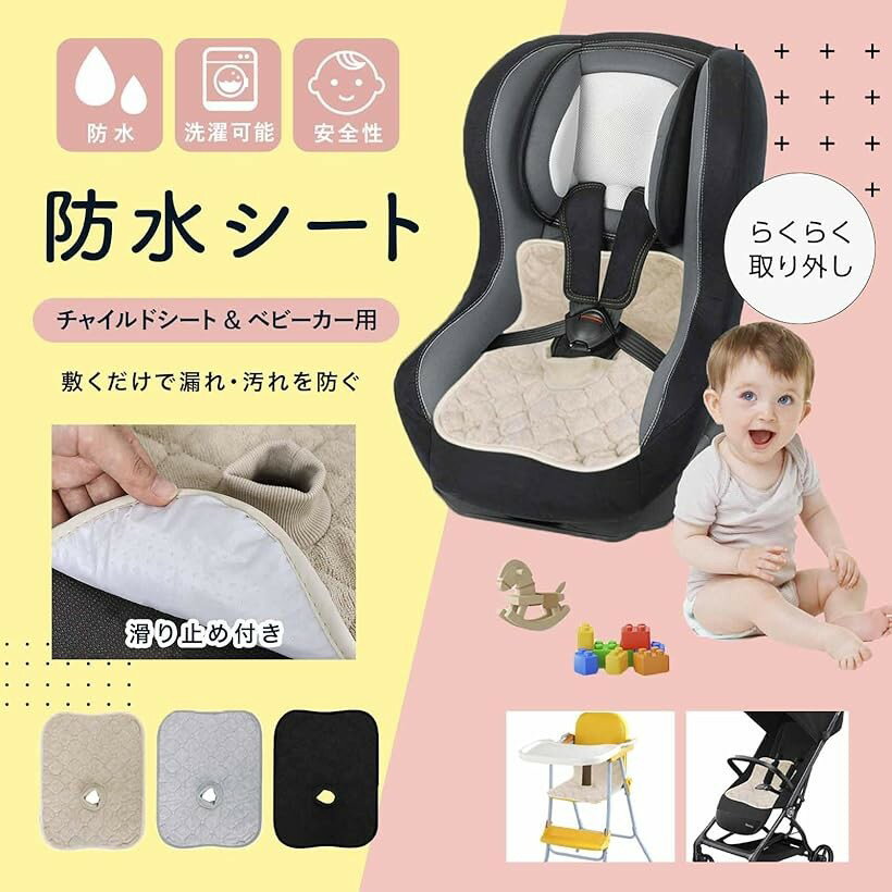 防水シート 滑り止め付き チャイルドシート用 ベビーカー用 トイトレ おもらし お漏らし おねしょ 対策 おしっこシート ベージュ_レギュラー グレー_レギュラー ブラック_レギュラー 2