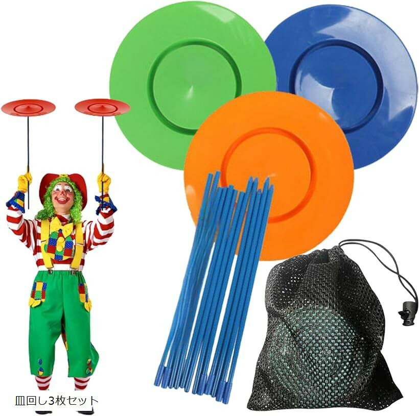 皿回し 皿回しセット スピンクル プレート 初心者 大道芸 プラスチック製 割れない TR1163 直径25cm 3枚セット 新モデル 皿回し3枚セット