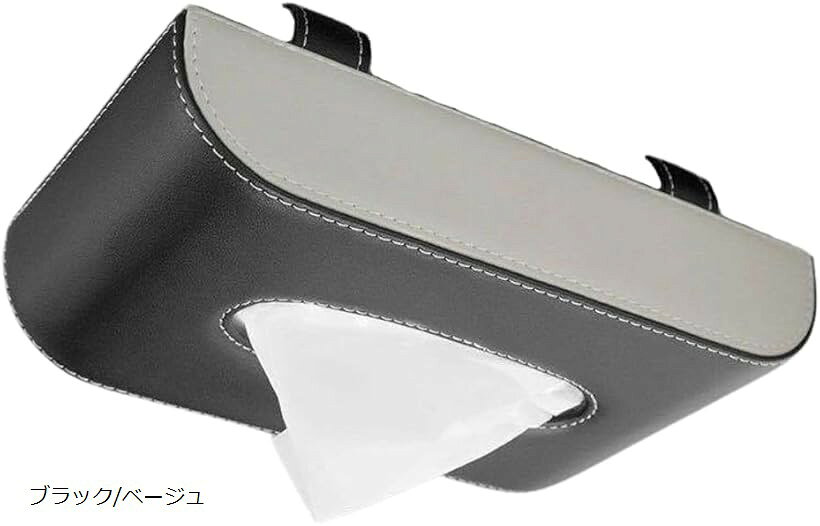 車 ティッシュケース 吊り下げ サンバイザー対応 ティッシュホルダー マグネット式 車用収納ボックス ベージュ ブラック ブラック/レッド ブラック/ベージュ