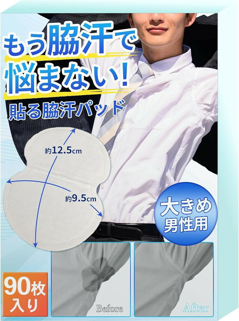 ※ 他ネットショップでも併売しているため、ご注文後に在庫切れとなる場合があります。予めご了承ください。※ 品薄または希少等の理由により、参考価格よりも高い価格で販売されている場合があります。ご注文の際には必ず販売価格をご確認ください。※ 沖縄県、離島または一部地域の場合、別途送料の負担をお願いする場合があります。予めご了承ください。※ お使いのモニタにより写真の色が実際の商品の色と異なる場合や、イメージに差異が生じることがあります。予めご了承ください。※ 商品の詳細（カラー・数量・サイズ 等）については、ページ内の商品説明をご確認のうえ、ご注文ください。※ モバイル版・スマホ版ページでは、お使いの端末によっては一部の情報が表示されないことがあります。すべての記載情報をご確認するには、PC版ページをご覧ください。「90枚入り　貼り付け式　脇汗パッド」 こんな悩みを解決します。 ・洋服やシャツに汗がにじむ ・汗によって黄色いシミができる ・ワキの臭いがつよくなる 「製品特徴」 ・汗が染みださない3層構造 1層目：汗を素早く吸収するメッシュ層 2層目：汗が漏れないように保水する綿吸収層 3層目：染みだしをしっかりブロックする防水シート層 ・汗っかきでも安心の吸収力 吸水試験済み ・目立たない＆程よい粘着力 厚さ1mmの超薄型だから周りにばれずに安心。 使用中に剥がれないのはもちろん、剥がす際も衣類を傷つけないから安心 ＊衣類の素材によって粘着剤が少しのこる場合もございます。あらかじめご了承の上ご使用ください。＊衣類等へのダメージの保証は出来かねますので予めご了承下さい。＊粘着面を剥がす部分ですが円型ではなく四角など仕様が変更される場合がございます。製品には問題ありませんので予めご了承下さい。「商品詳細」 ・サイズ：約12.5cmx9.5cm ・対象：メンズ レディース兼用 ・数量：90枚セット（両脇45日分）
