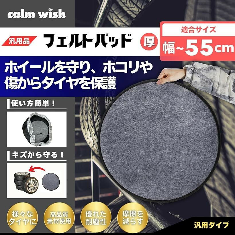 タイヤ 保管 カバー フェルト 生地 パッド ゴム キズ 劣化 ホコリ 防止 自動車 ホイール 保護 4枚 セット 汎用 4