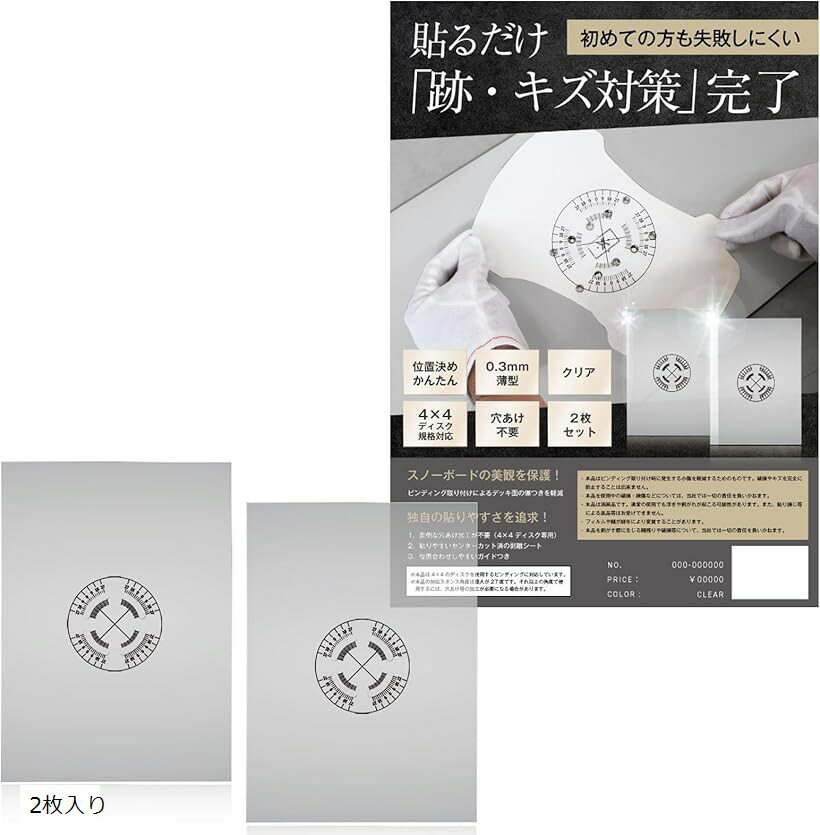 Okima スノーボード デッキ保護シート穴あけ不要＆薄型0.3mm 傷防止 保護フィルム 透明 取付説明書付き 2枚入り