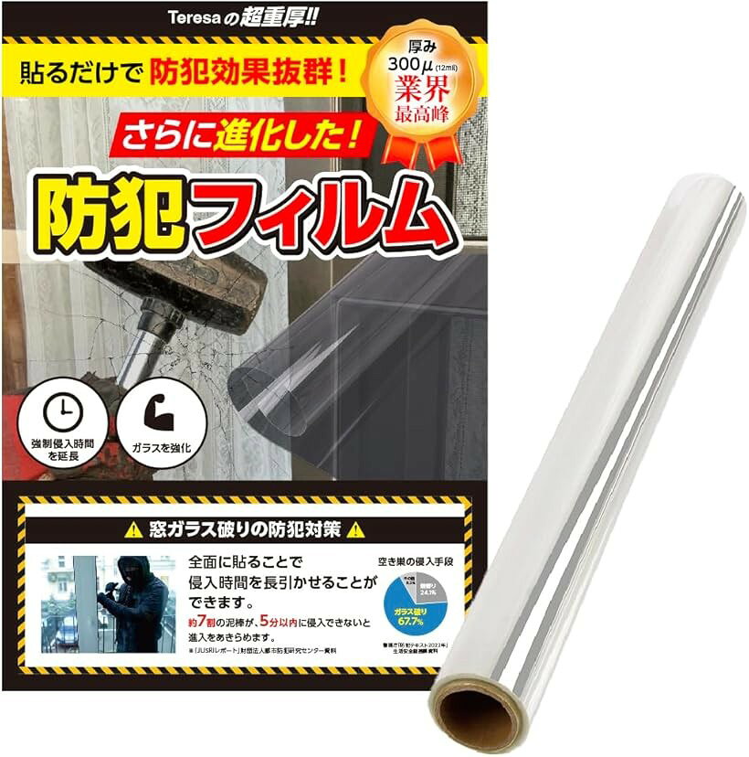 激厚300ミクロン 12mil 元警察官監修 飛散防止 防犯対策 ガラスフィルム 窓ガラス ...