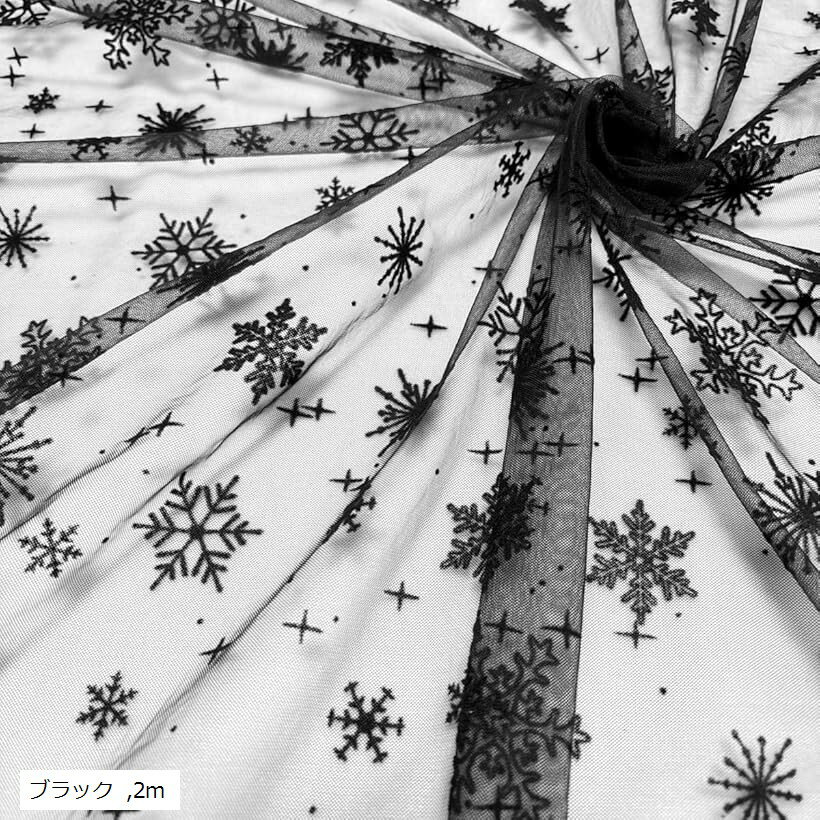 雪柄 チュール 生地 フロッキー 幅160cm レース 透ける 布 薄手 手芸 ホワイト 3m ブラック 2m