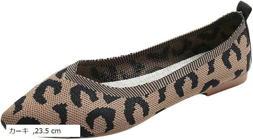 ニットパンプス レオパード柄 ローヒール ポインテッドトゥ レディース 通勤 通学 オフィス カジュアル 美脚 軽量 幅広 走れる 疲れにくい ベージュ 24.0 cm 22.5 カーキ 23.5 cm