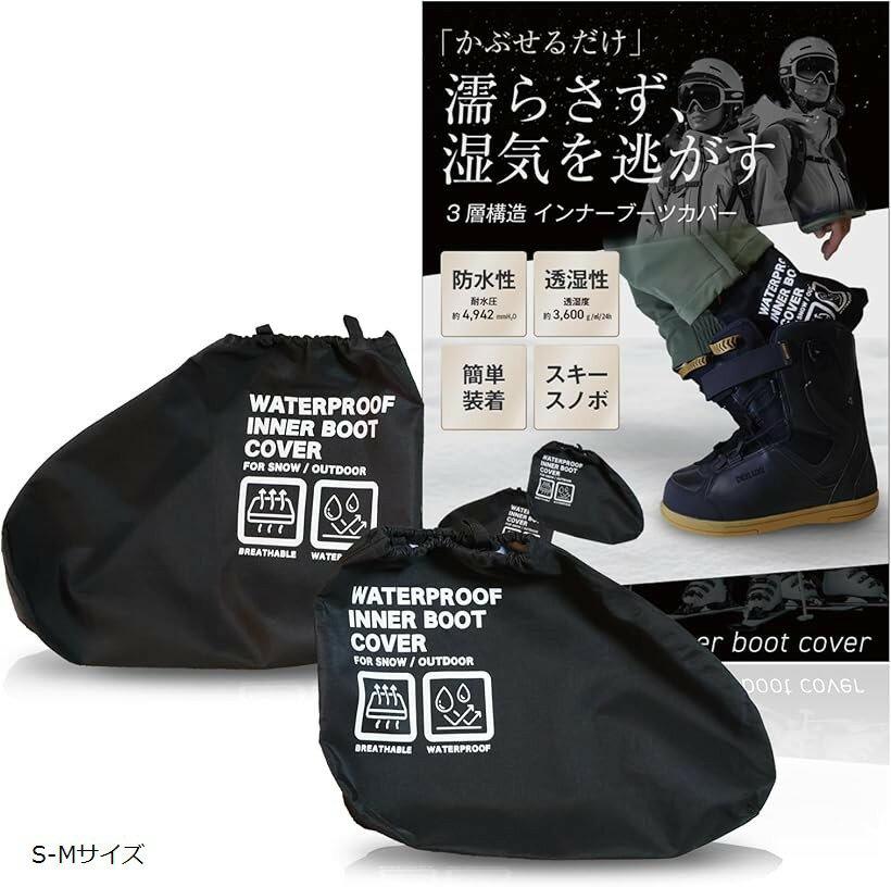 Okima インナーブーツカバー スノーボード スキー 防水＆透湿 ドライソックス ユニセックス S-Mサイズ