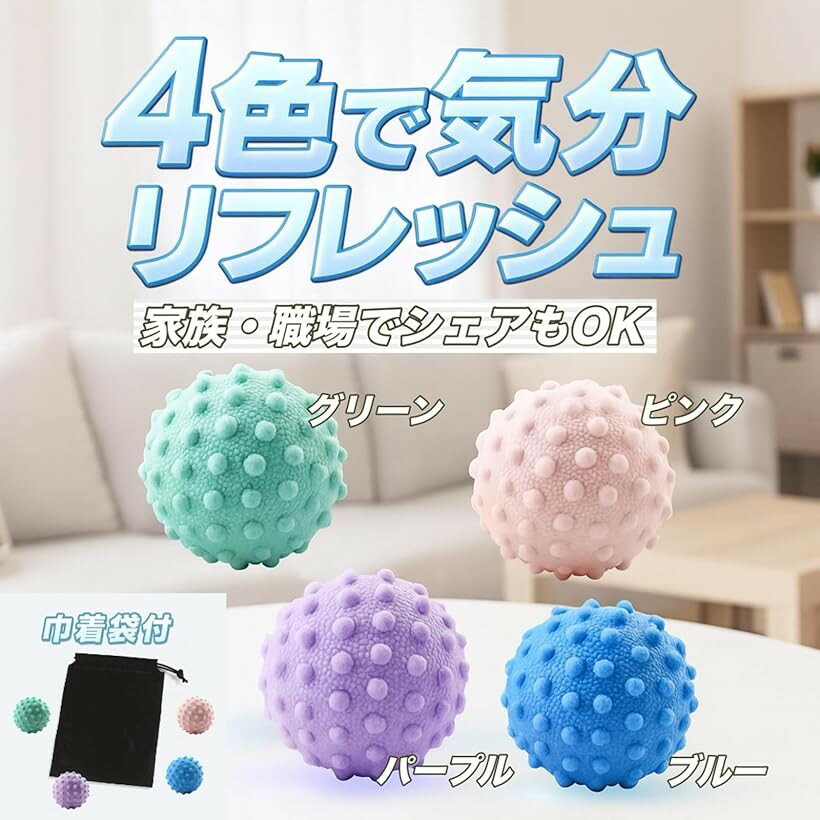 筋膜リリース ボール 4色セット 収納袋付き ...の紹介画像2