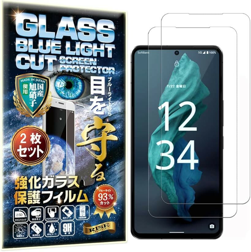 Rakuten - 2枚 RISE ガラスフィルム ブルーライトカット 93% AQUOS R7 docomo SH-52C / SoftBank 用 保護フィルム