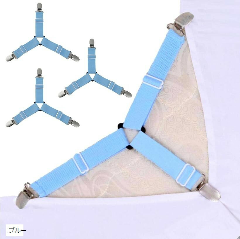 布団 シーツ ズレ防止 3点固定 クリップ ゴム バンド 三角形 コーナー 4本セット ブラック ピ ...