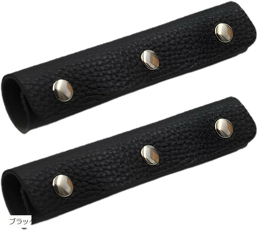 バッグ 持ち手カバー PUレザー製 ハンドルカバー 取っ手カバー 補修 保護 2枚組 ブルー ベージュ レッド ブラック