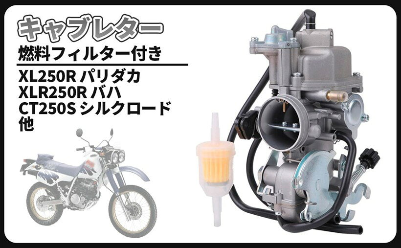 互換品ホンダ 車用 キャブレター 燃料フィルター XL250R パリダカ バハ CB250RS RSZ PD 補修 オーバーホール OH リペア MD03 MD16 MD20 MD22 MC02 等 汎用