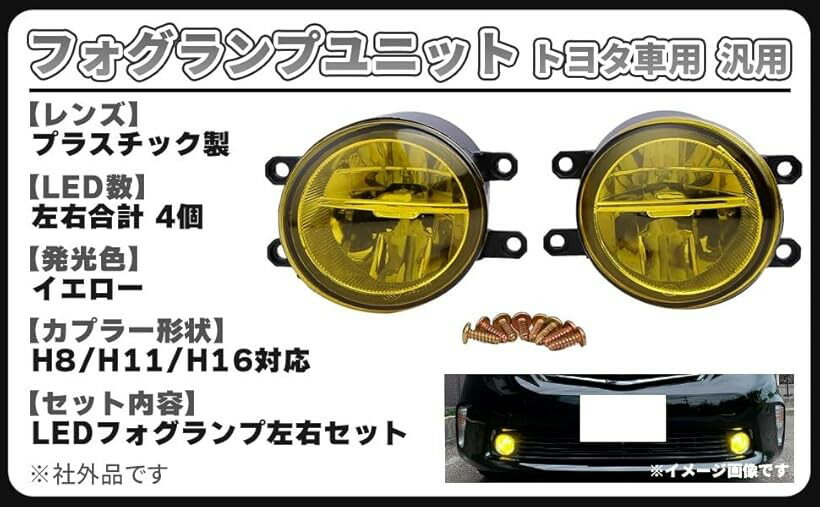 Fog Lamps - 互換品トヨタ 用 30系 イエロー 黄色 LED フォグ ランプ ユニット 汎用 左右 セット プリウス 40 プリウスα 10 アクア 等 後付 社外品 ドレスアップ カスタム パーツ